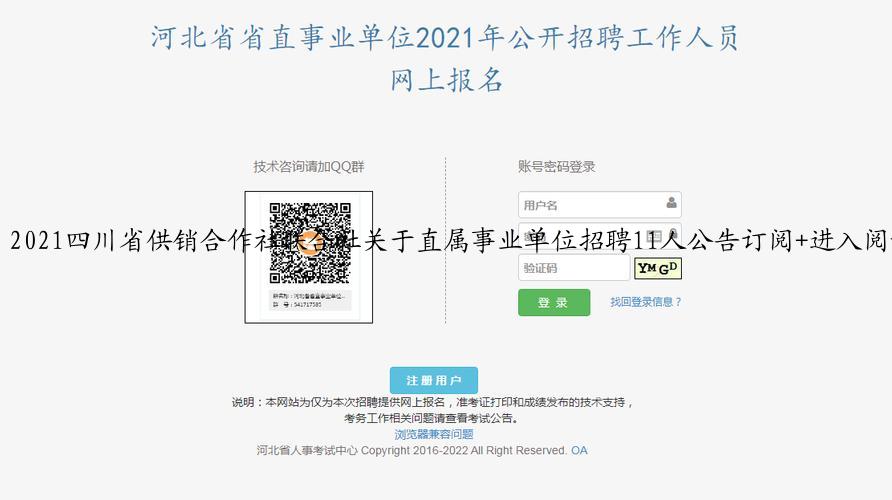 2021四川省供銷合作社聯合社關于直屬事業單位招聘11人公告訂閱+進入閱讀模式
